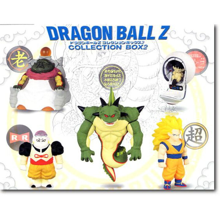楽天市場】ドラゴンボールZ コレクションボックス2 B : 御宅家本舗 OTAKICK