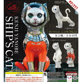 【在庫品・即納】キタンクラブ　AIP ヤノベケンジ SHIP’S CAT　全3種セット　（シップスキャット）