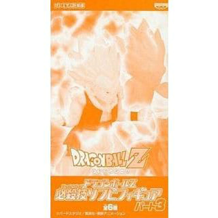 楽天市場】箱吉 ドラゴンボールZ 必殺技ソフビフィギュア パート3 