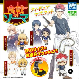 食戟のソーマ フィギュアマスコット 全4種セット