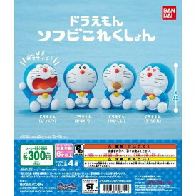 ガシャポン　ドラえもん　ソフビこれくしょん 全4種セット