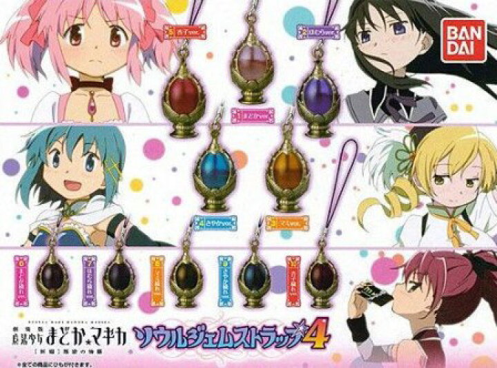 楽天市場】ガシャポン 魔法少女まどか☆マギカ ソウルジェムストラップ  