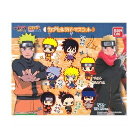 ガシャポン NARUTO-ナルト-疾風伝 カプセルラバーマスコット 全8種セット