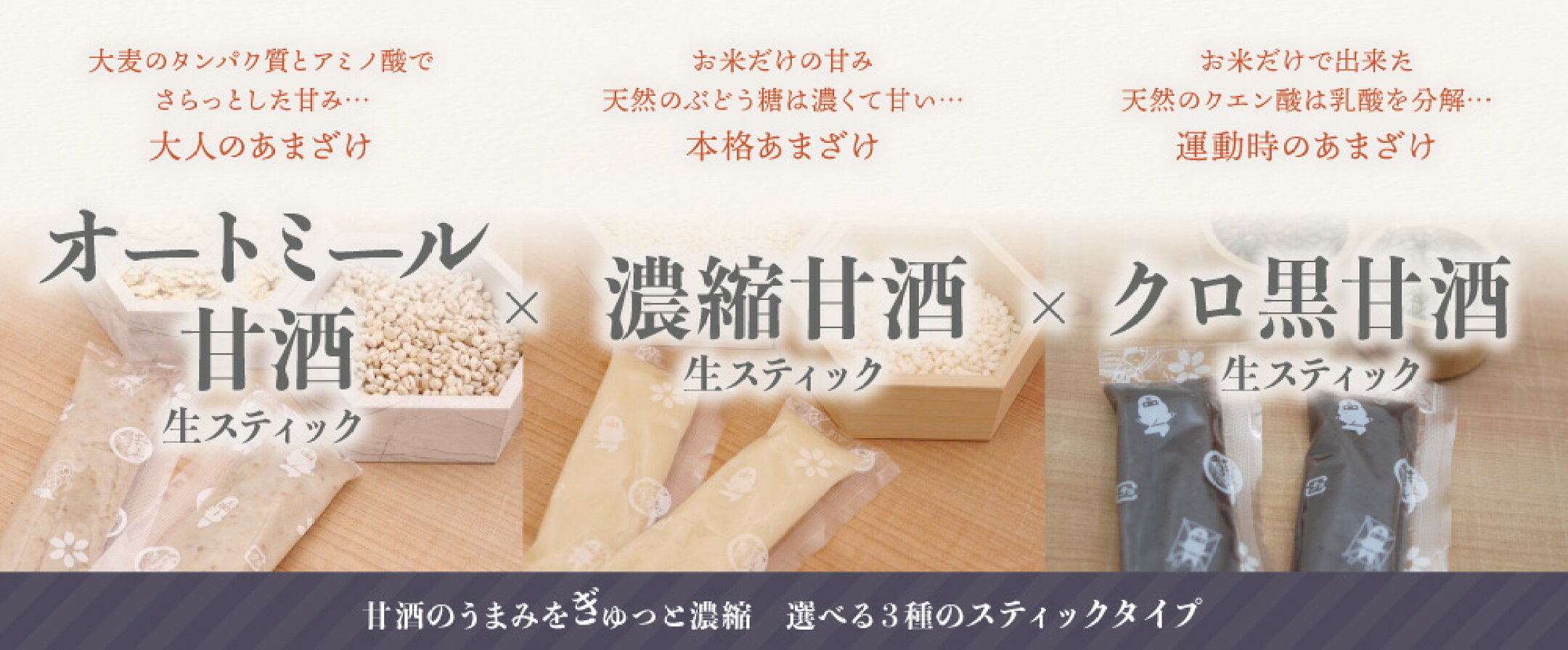 甘酒 生スティック