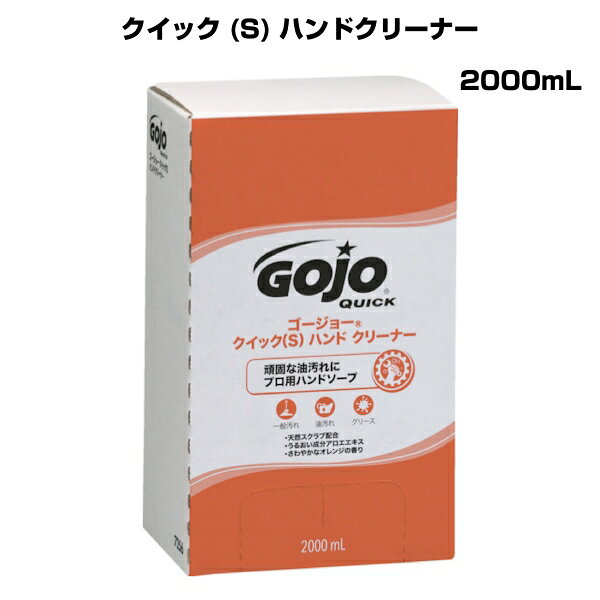 【アウトレット品】 GOJO ゴージョー クイック(S)ハンドクリーナー 2000mL 詰替え カートリッジ ハンドソープ オレンジ 油汚れ j3224