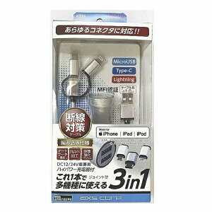 �y�A�E�g���b�g�i�z�A�[�N�X MFi �F�� 3.1A �A���~USB�`���[�W���[��3in1�}���`Lightning�P�[�u�� �V���o�[ X-256 ab-004-212
