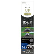 【アウトレット品】 槌屋ヤック HYBRID5000SRミラー 高反射 270×70 黒木目 ルームミラー 車用品 DH-52 a…