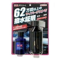 【アウトレット品】 WILLSON ウィルソン 高耐久ガラス撥水剤 新真ガラスコート 中・大型車用 車用品 2105…