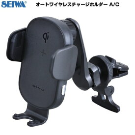 【アウトレット品】 SEIWA セイワ オートワイヤレスチャージホルダー A/C ブラック スマホホルダー 車用品 D621 ab-004-073