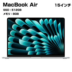 【アウトレット品】 MacBook Air 15インチ 2024年モデル SSD 512GB メモリ 8GB 8コアCPU 10コアGPU シルバー MRYQ3J/A A3114 cs-001-100