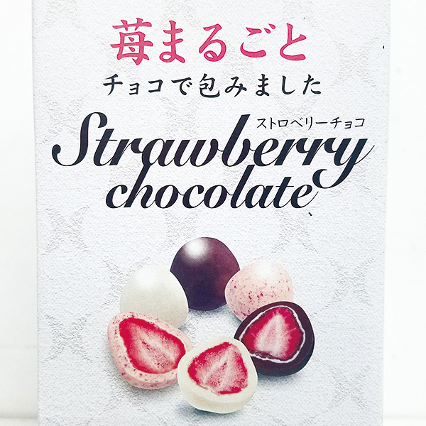 楽天市場】【アウトレット】 ストロベリーチョコ 苺まるごとチョコで