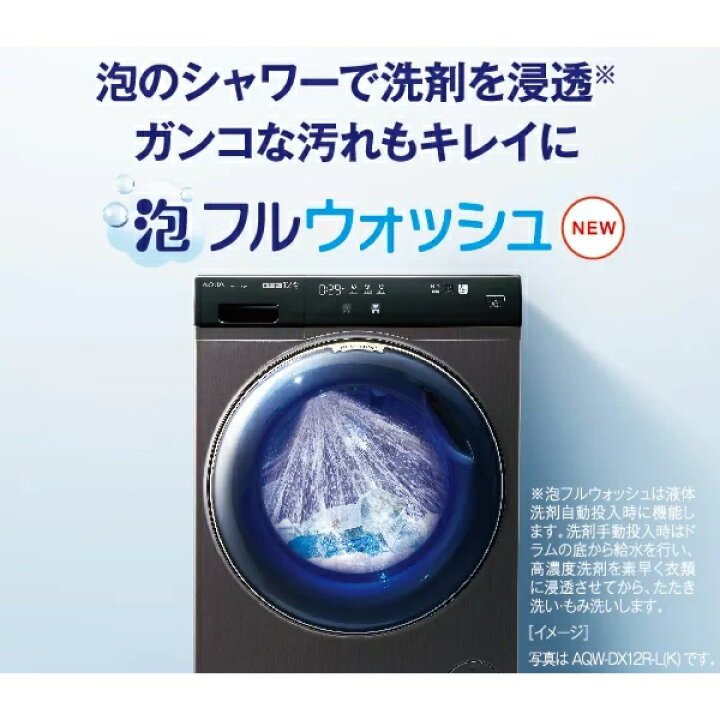 楽天市場】【超美品】 AQUA アクア ドラム式洗濯乾燥機 12kg ホワイト 