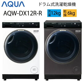 楽天市場】【超美品】 AQUA アクア ドラム式洗濯乾燥機 12kg ホワイト 