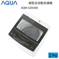 楽天市場】アクア 洗濯機 5.5の通販