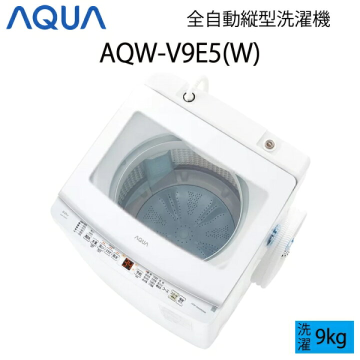 楽天市場】【超美品】 AQUA アクア 全自動洗濯機 縦型 9kg ホワイト C 