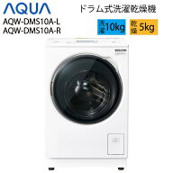【超美品】 AQUA アクア ドラム式洗濯乾燥機 10kg ホワイト Cサイズ AQW-DMS10A-L(W) AQW-DMS10A-R(W) aq…