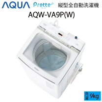 楽天市場】aqua 洗濯機 9kgの通販