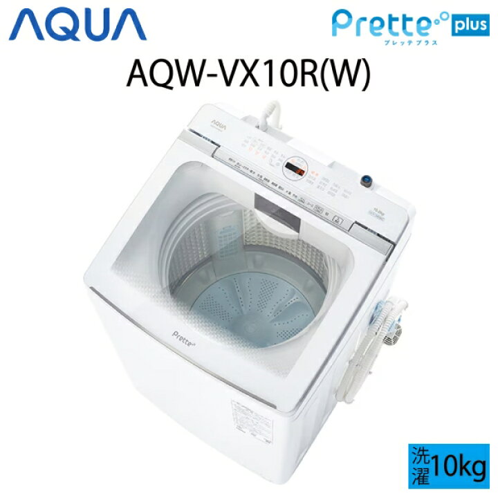 楽天市場】【超美品】 AQUA アクア Prette Plus プレッテプラス 全自動 