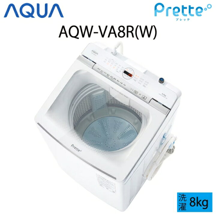 楽天市場】【超美品】 AQUA アクア Prette プレッテ 全自動洗濯機 縦型 