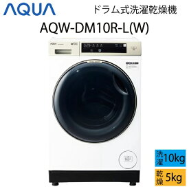 【超美品】 AQUA アクア ドラム式洗濯乾燥機 10kg ホワイト 左開き Cサイズ AQW-DM10R-L(W) aq-01-w92