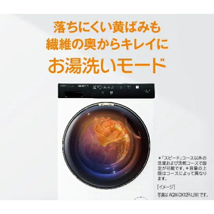 楽天市場】【超美品】 AQUA アクア ドラム式洗濯乾燥機 10kg ホワイト 