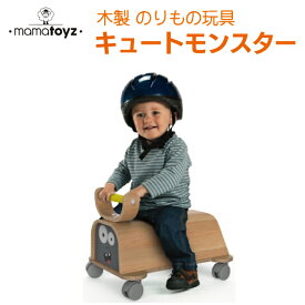 【アウトレット品】 mamatoyz ママトイズ Cute Monster キュートモンスター 乗り物 手押し車 足けり 木のおもちゃ 1歳8ヶ月頃から 木製 sp-026-04
