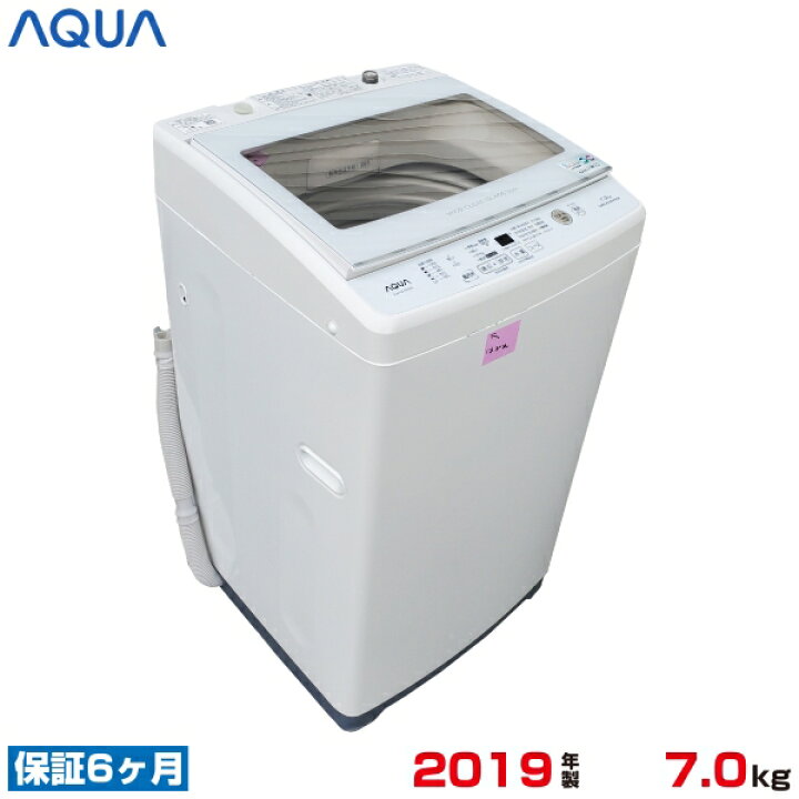 高年式】2019年 7kg AQUA