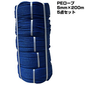 �y�A�E�g���b�g�i�z PE���[�v 5mm × 200m 5�_�Z�b�g �u���[ �A���J�[���[�v �g���b�N���[�v �ג��� �Ɩ��p sp-042-005