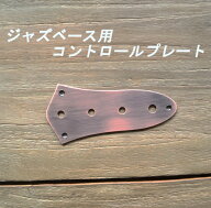 【アウトレット】 ジャズベース用 コントロールプレート アルミ j2702