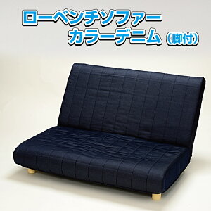 ���[�x���`�\�t�@ �r�t �J���[�f�j�� �C���f�B�S �J�[�L �l�C�r�[ ������s�� ����D mt-050-rowbench_�r�t_denim