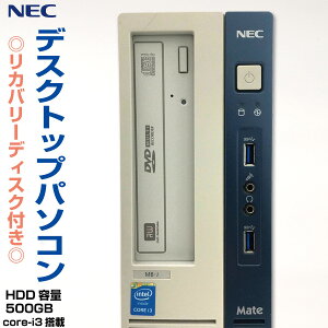 楽天市場 中古 Nec デスクトップ パソコン Core I3 リカバリーディスク付 Win8 4gb 500gb Mk35lb J Pc 001 04 アウトレットコンビニ