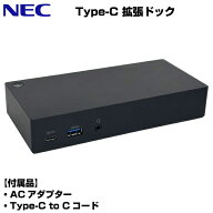 【中古】 NEC USB Type-C ドック 拡張ドック DisplayPort USB2.0 USB3.0 アナログRGBコネクタ PC-VP-TS35…