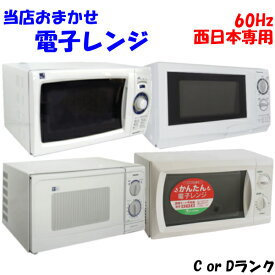 楽天市場 電子レンジ 中古の通販