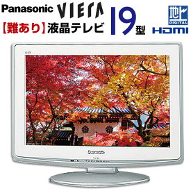 【中古】 【難有】 Panasonic パナソニック VIERA ビエラ 液晶テレビ 19型 19インチ HDMI ゲーム専用に モニター 地デジ BS/CS TH-L19D2(TH-L19D2VA) j1974 tv-215