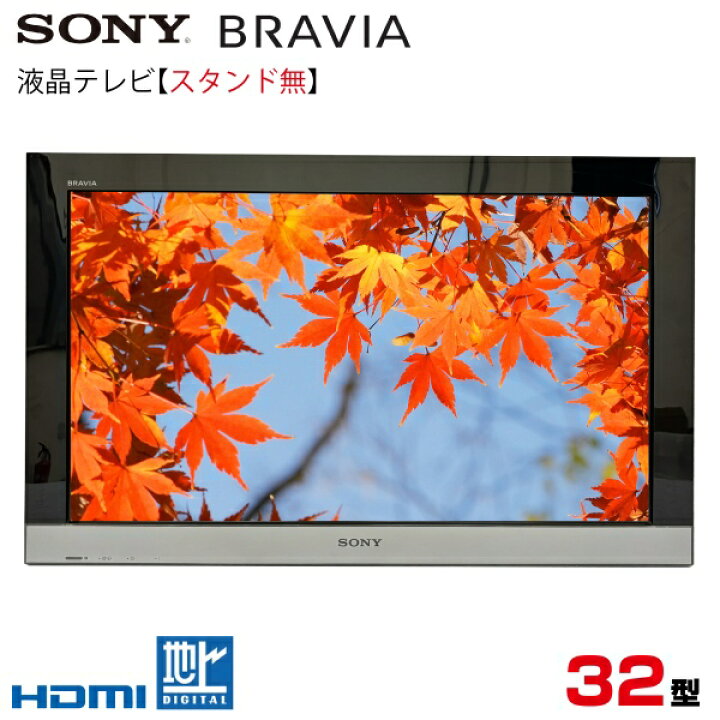 楽天市場】【中古】 【スタンド無・汎用リモコン】 SONY ソニー BRAVIA  