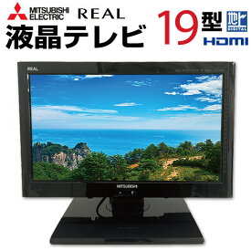 【14日20時～エントリーでP10倍】 【中古】 MITSUBISHI 三菱 REAL リアル 液晶テレビ 19型 19インチ HDMI ゲーム専用に 地デジ LCD-19LB1 tv-rj-07