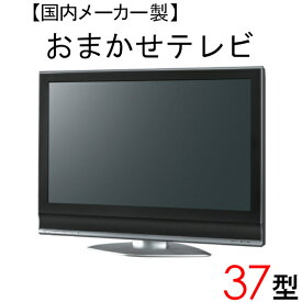 【中古】 【当店おまかせ】 国内メーカー 液晶テレビ 37型 37インチ ～2008年製 Bサイズ tv-jr37-a