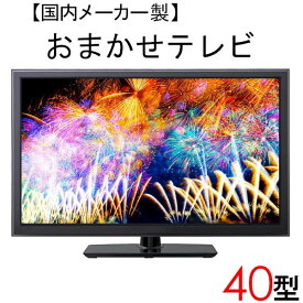 【中古】 【当店おまかせ】 国内メーカー 液晶テレビ 40型 40インチ 2008～2010年製 Cサイズ tv-jr40-b