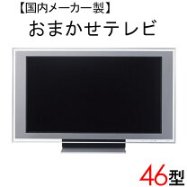 楽天市場】46 型 テレビの通販