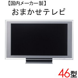 【中古】 【当店おまかせ】 国内メーカー 液晶テレビ 46型 46インチ ～2007年製 Cサイズ tv-jr46-a