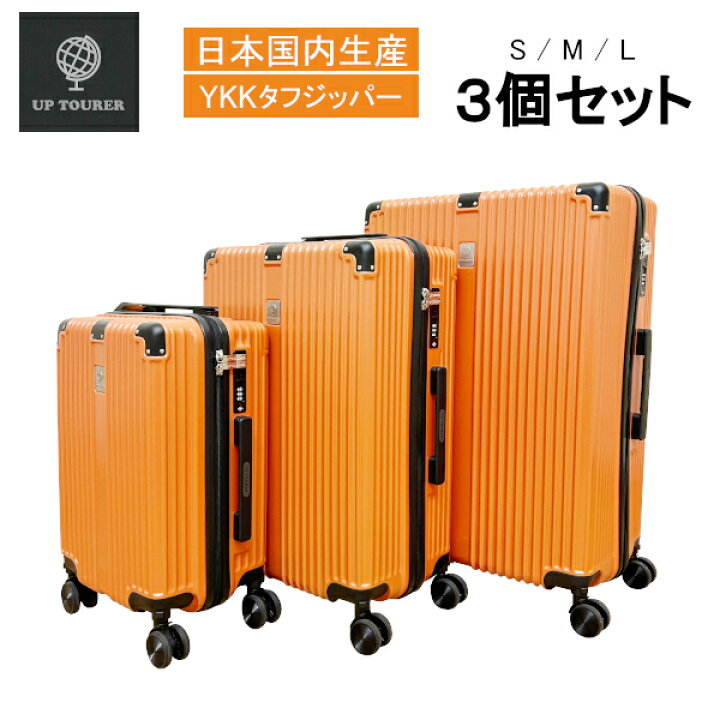 楽天市場】【3サイズセット】 UP TOURER スーツケース キャリーケース 