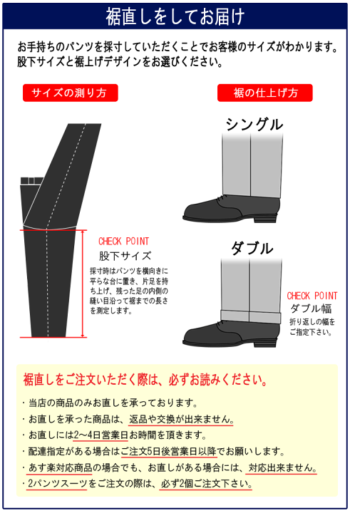楽天市場 裾上げ シングル ダブル 裾直し後は返品 交換は出来ません スーツのアウトレット工場