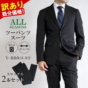 訳あり処分価格 ツーパンツスーツ スーツ メンズ ビジネス 洗えるスーツ 2パンツスーツ 2ツボタン メンズスーツ アウトレットスーツ ブラック シャドーストライプ オールシーズン 春 夏 秋 冬