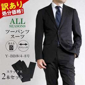 【スーパーSALE 30%OFF★9,900円⇒6,930円】訳あり処分価格 ツーパンツスーツ スーツ メンズ ビジネス 洗えるスーツ 2パンツスーツ 2ツボタン メンズスーツ アウトレットスーツ ブラック シャドーストライプ オールシーズン 春 夏 秋 冬