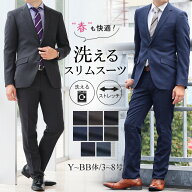スーツ メンズ スリム 秋冬春 ビジネススーツ 洗えるスーツ 2つボタン ストレッチ ウォッシャブルスーツ