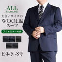 スーツ 大きいサイズ メンズ E体 ウール混 アジャスター付 シングル 2つボタンスーツ ビジネススーツ ワンタックスーツ BIGサイズ オールシーズン 春 夏 秋 冬