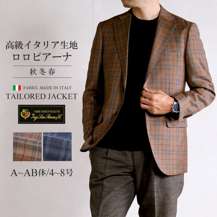 楽天市場】ジャケット メンズ ロロピアーナ LoroPiana Super 130