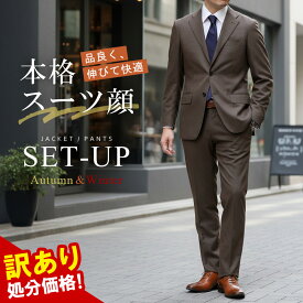 【超目玉★特別プライス】訳あり 処分価格 セットアップ メンズ スーツ 秋冬 カジュアルスーツ ビジネススーツ テーラードジャケット ノータックスラックス ストレッチ ニットスーツ 軽い 大人 ブラウン