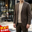 訳あり 処分価格 セットアップ対応 ジャケット メンズ 秋冬 テーラードジャケット ストレッチ 2ツボタン ニットジャケット 軽い ビジネス 大人 アウター ブラウン ※ジャケット単品