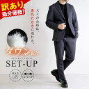 【超目玉★スーパーセール特別プライス】訳あり 処分価格 セットアップ メンズ スーツ ダウンファブリック 秋冬 カジ…